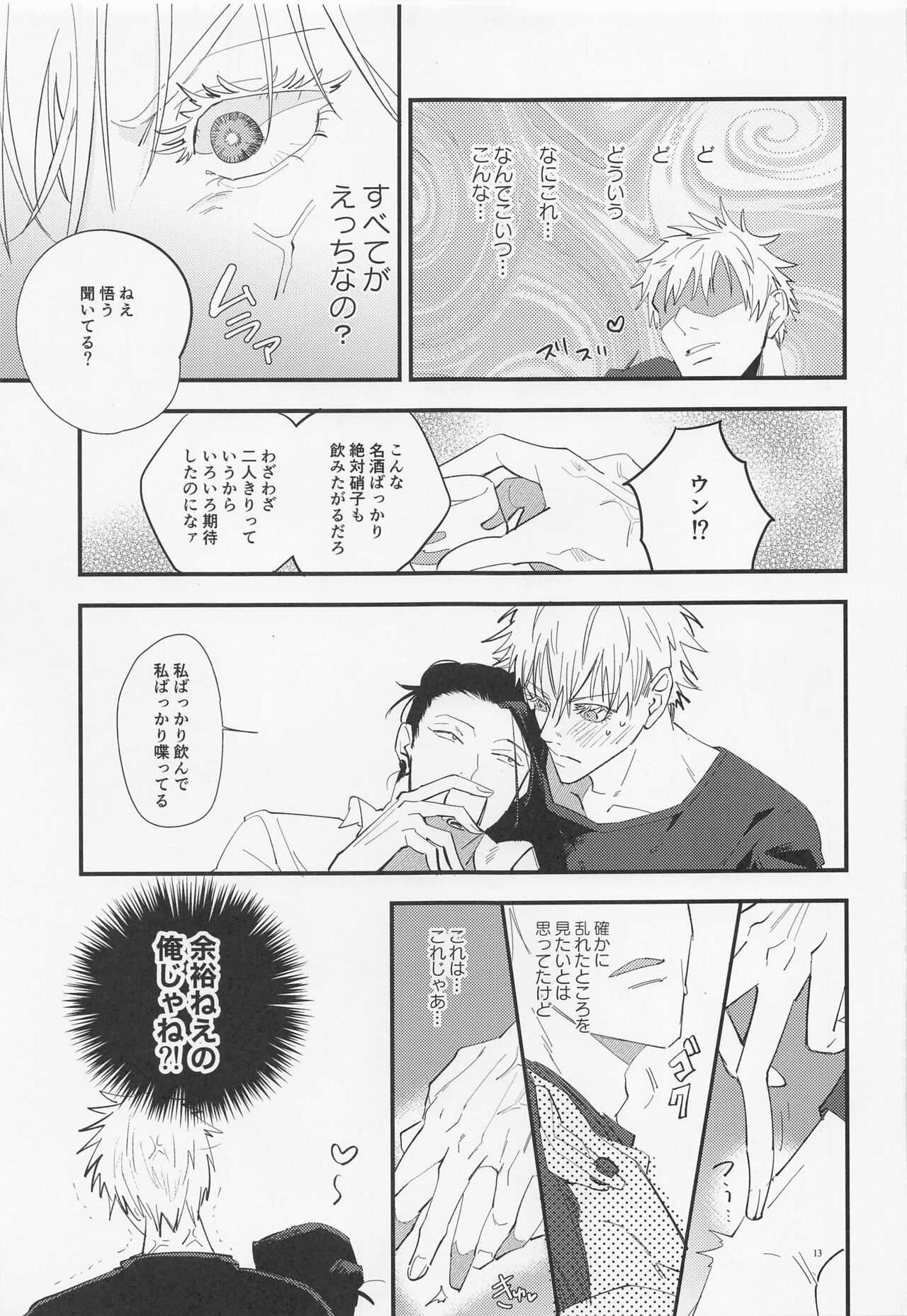shuseitoseishun page 12 full