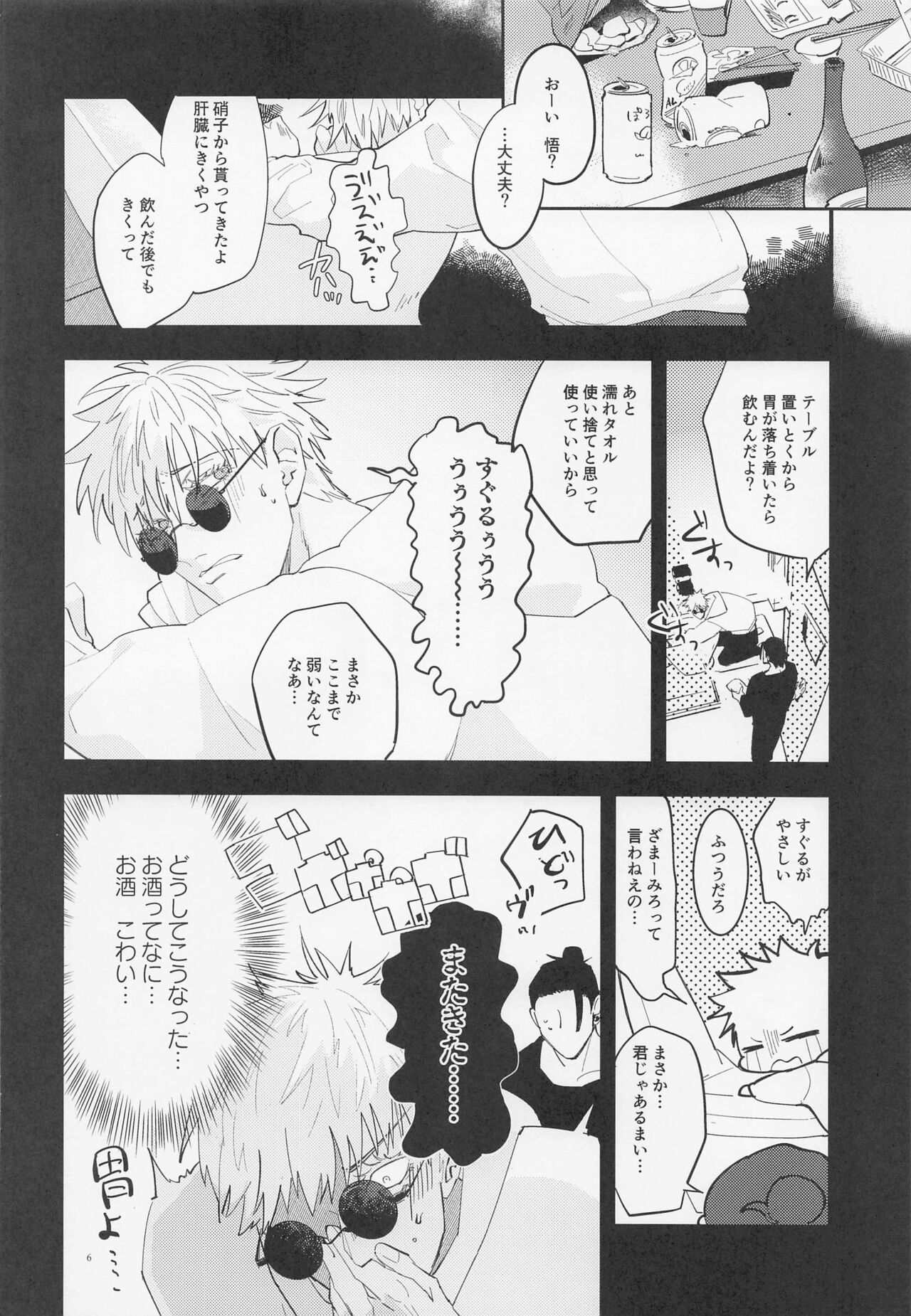 shuseitoseishun page 5 full