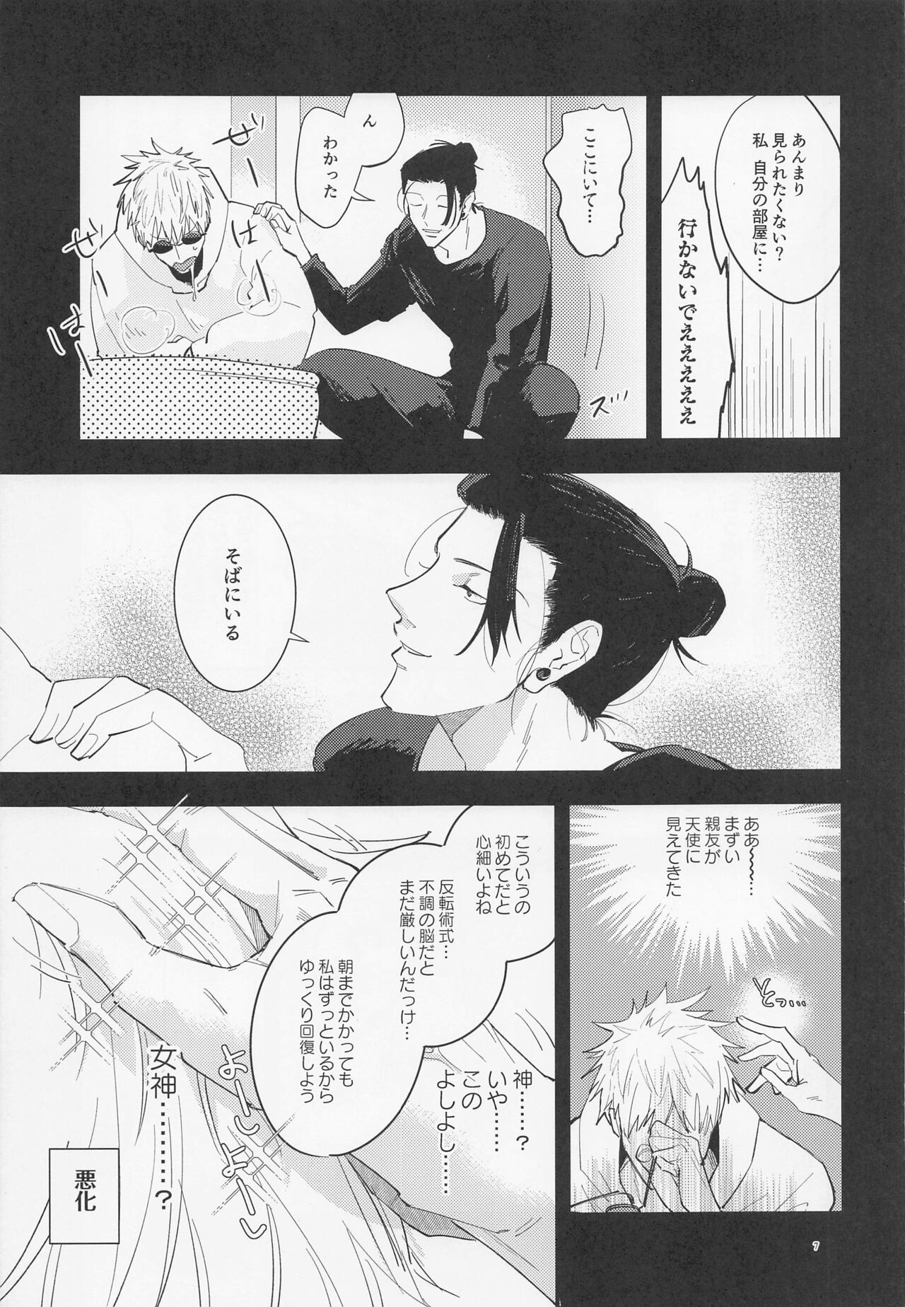 shuseitoseishun page 6 full