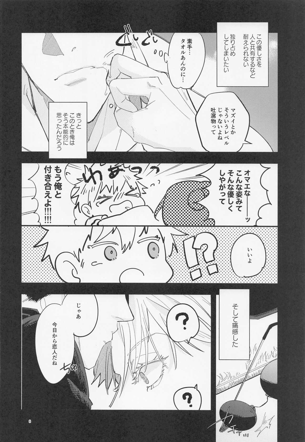 shuseitoseishun page 7 full