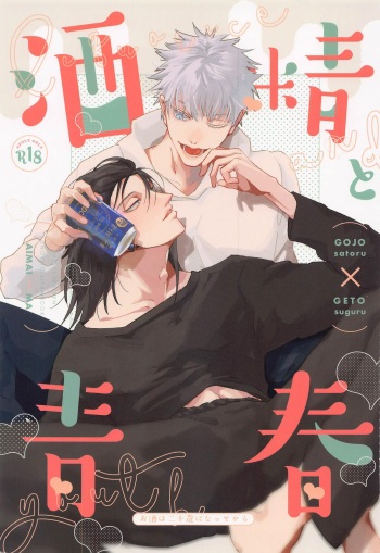 [aimai] shuseitoseishun (jujutsukaisen) cover