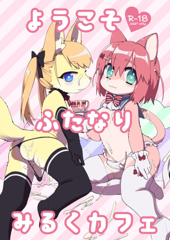 [Nenneko Tanuki (Tanutan)] Youkoso Futanari Milk Cafe [Digital] cover