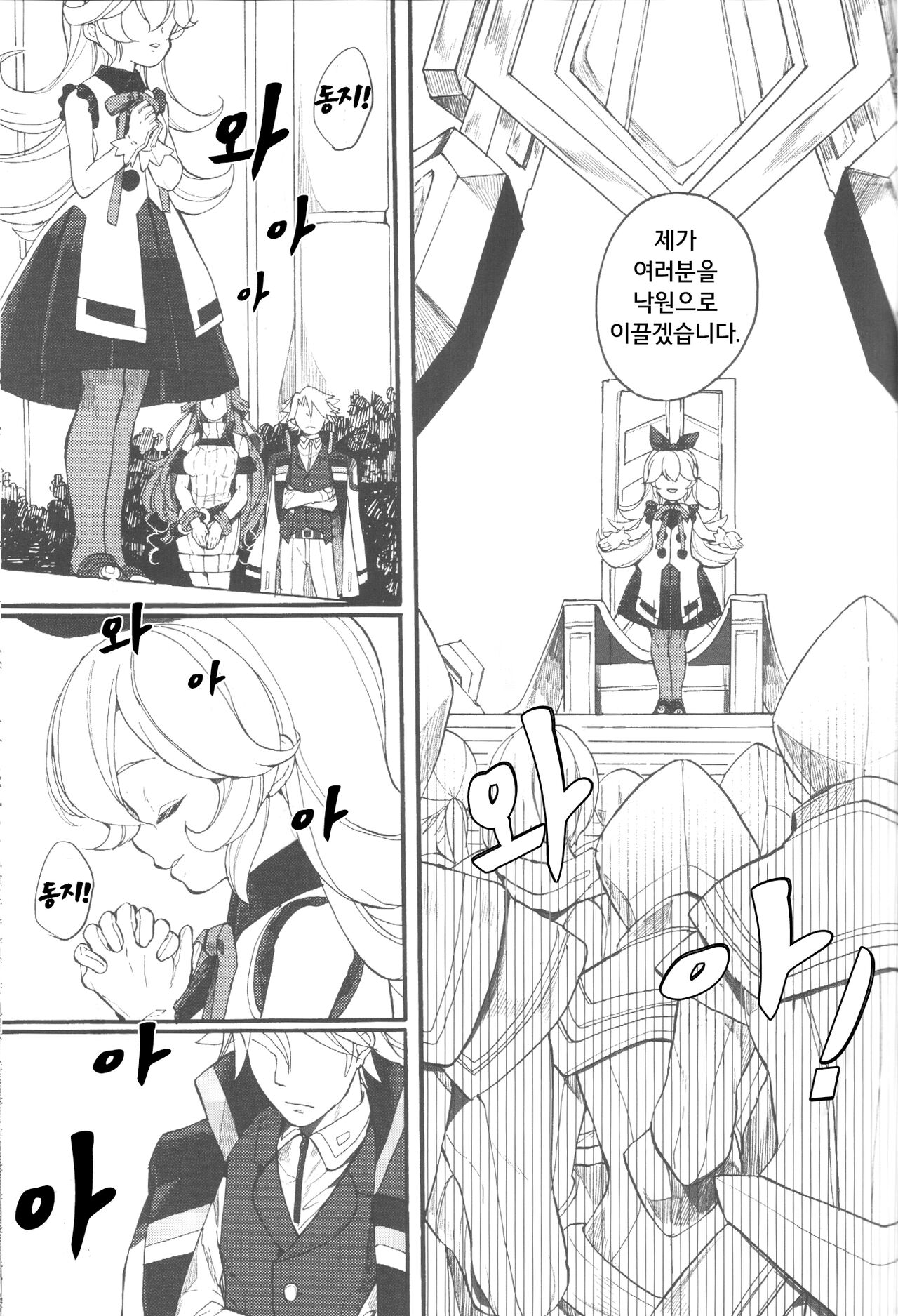 Ai to Makoto | 참사랑 page 5 full