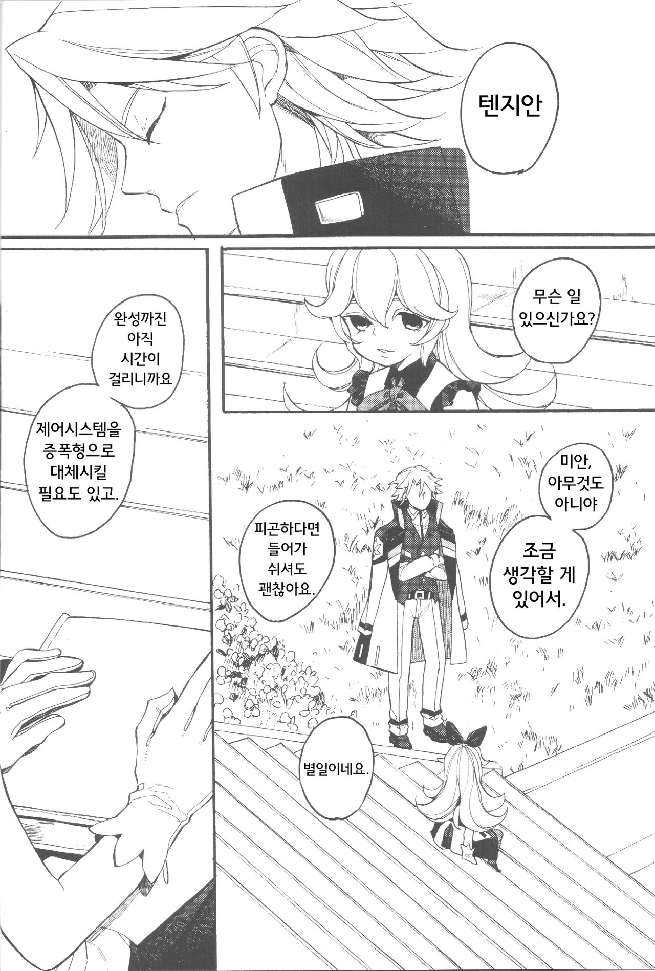 Ai to Makoto | 참사랑 page 6 full