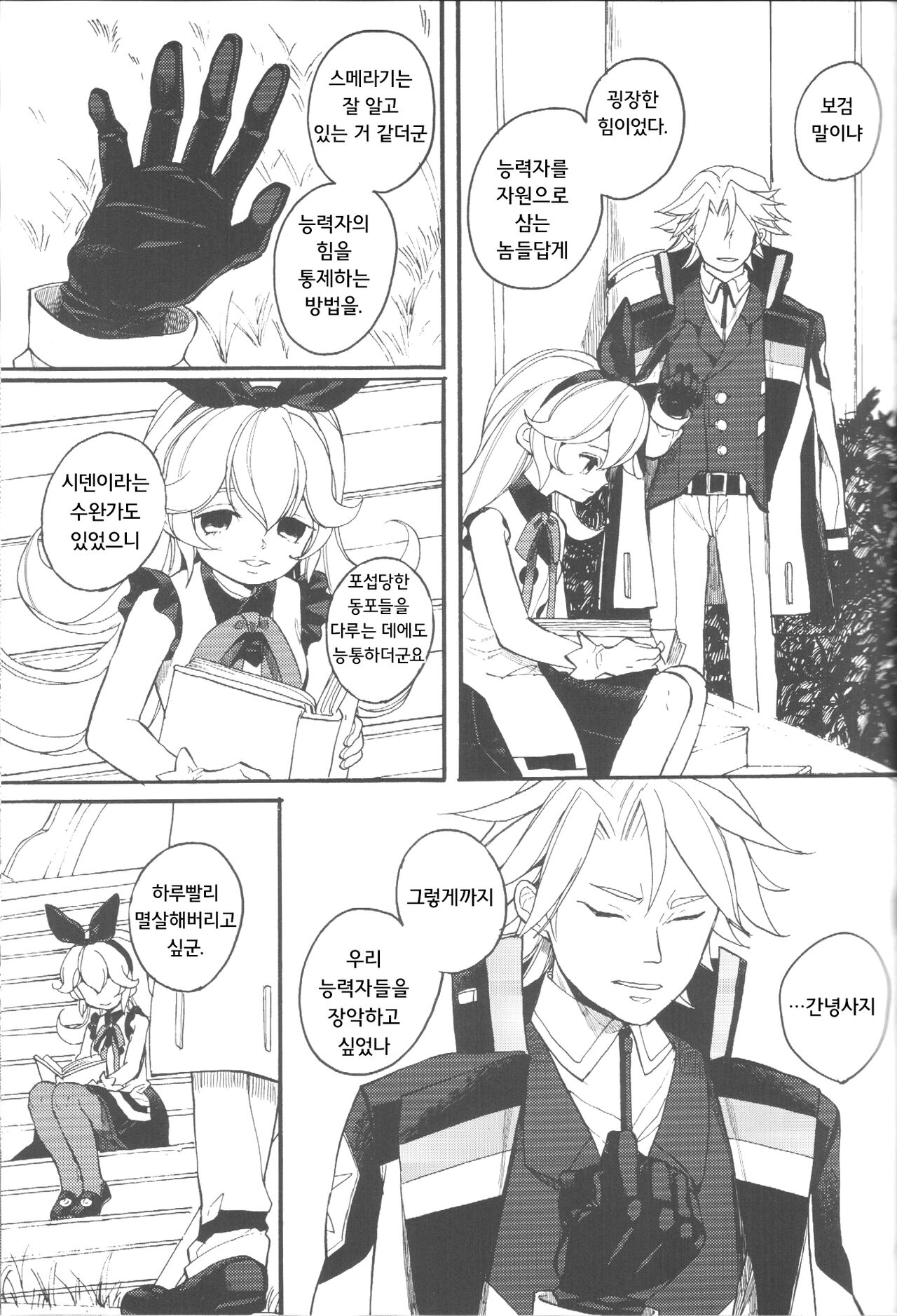 Ai to Makoto | 참사랑 page 7 full