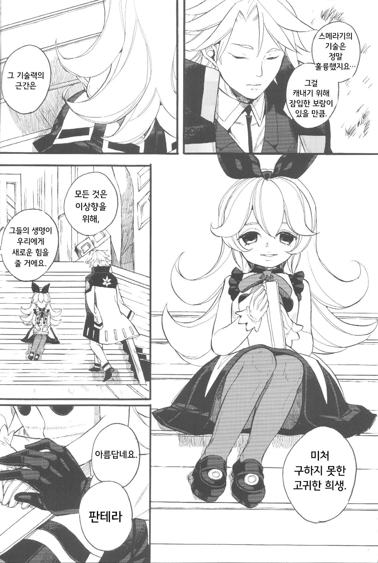 Ai to Makoto | 참사랑 page 8 full