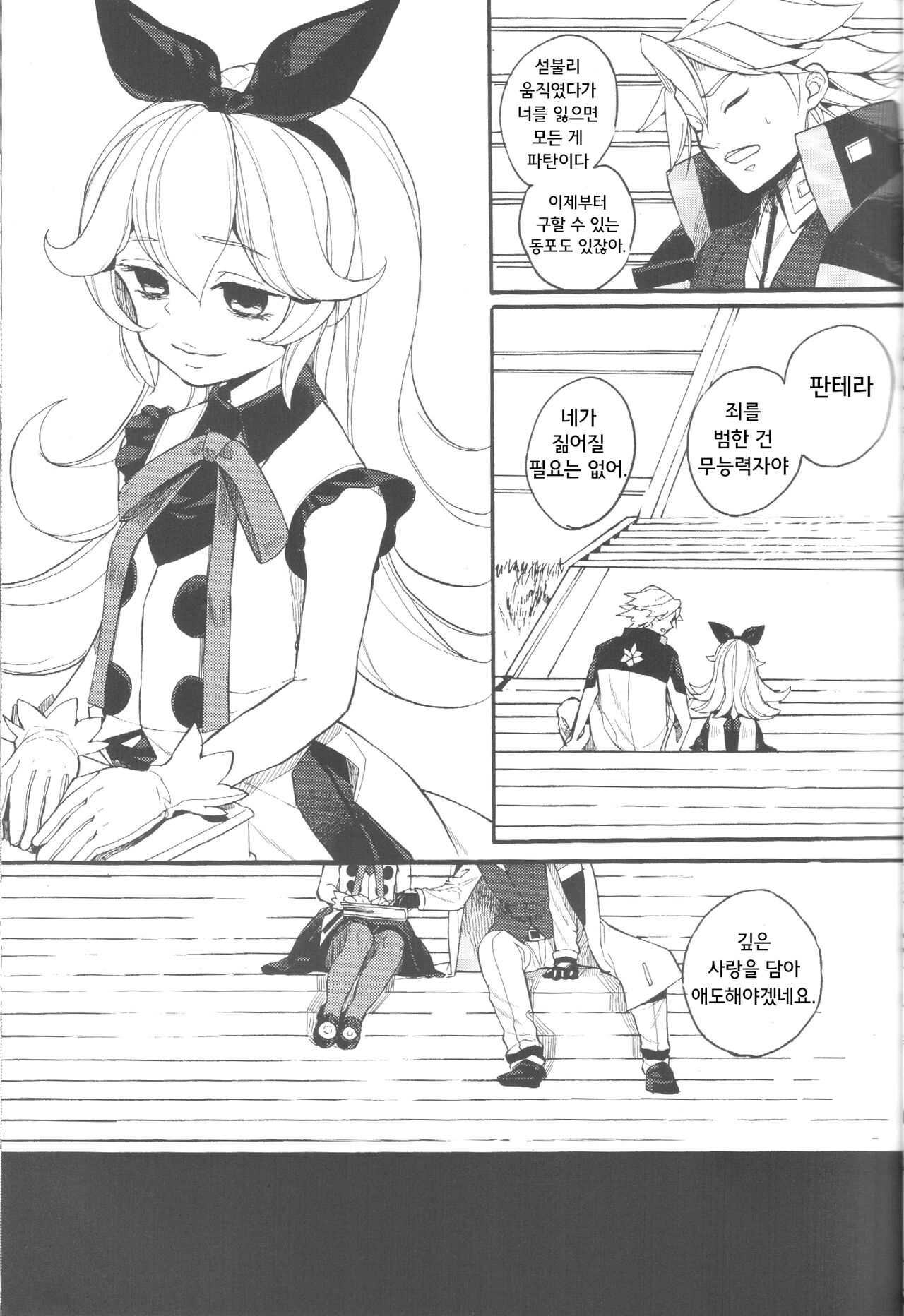 Ai to Makoto | 참사랑 page 9 full