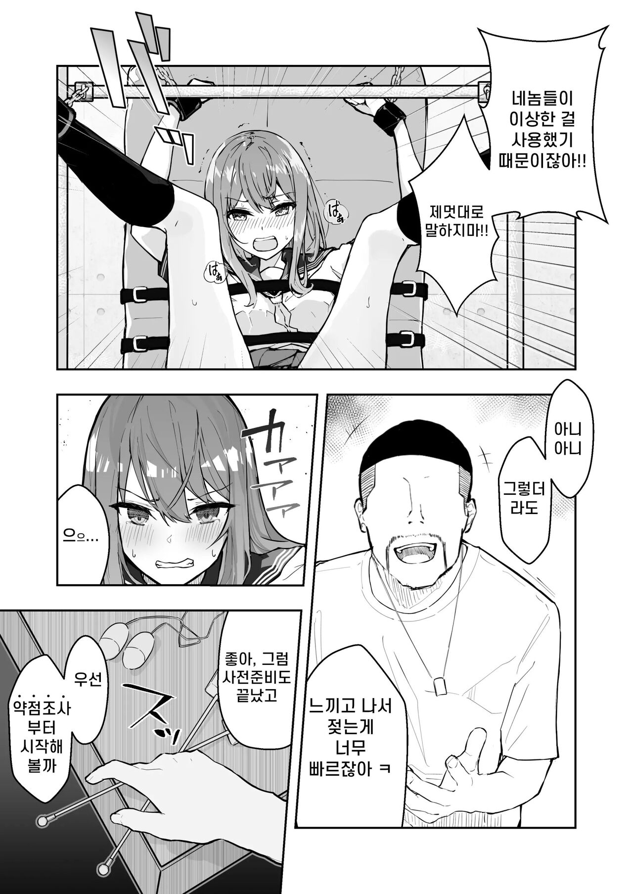 JK Kuppuku Kousoku 2 ~Aikidou Shoujo ga Maketa Hi~ page 11 full