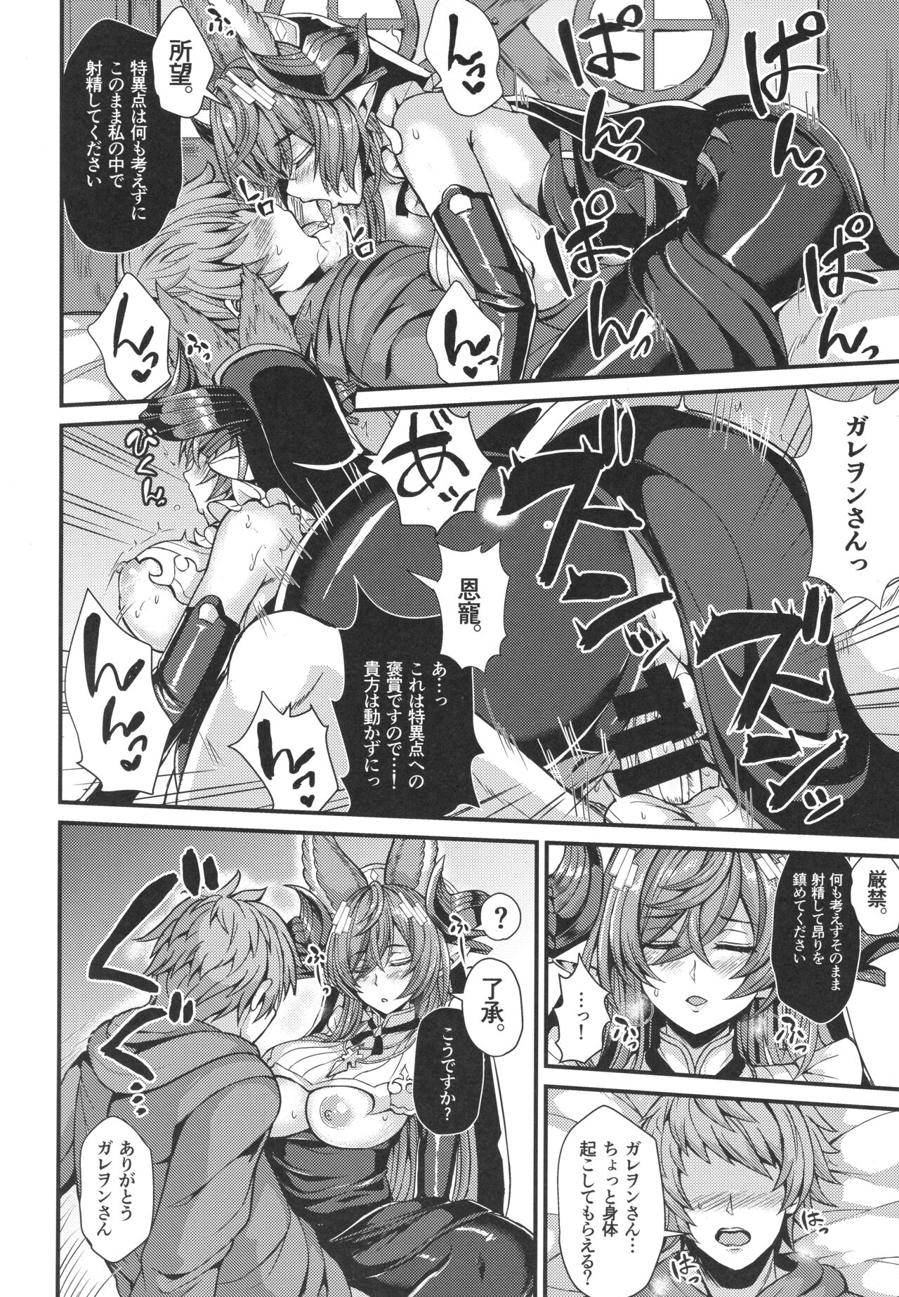 ガレヲンと求愛 page 10 full
