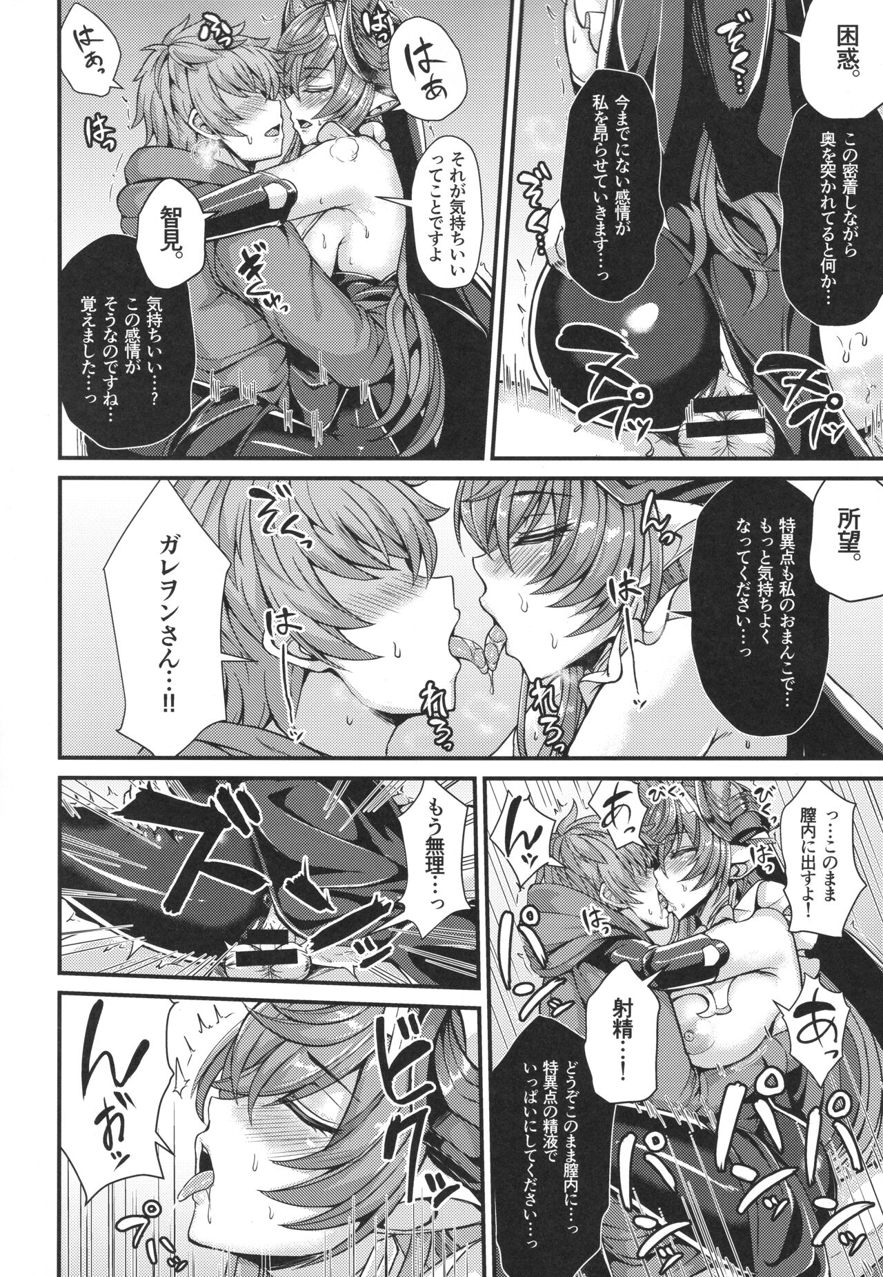 ガレヲンと求愛 page 12 full
