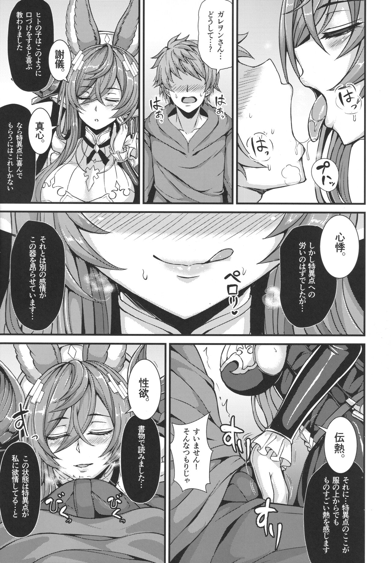 ガレヲンと求愛 page 5 full