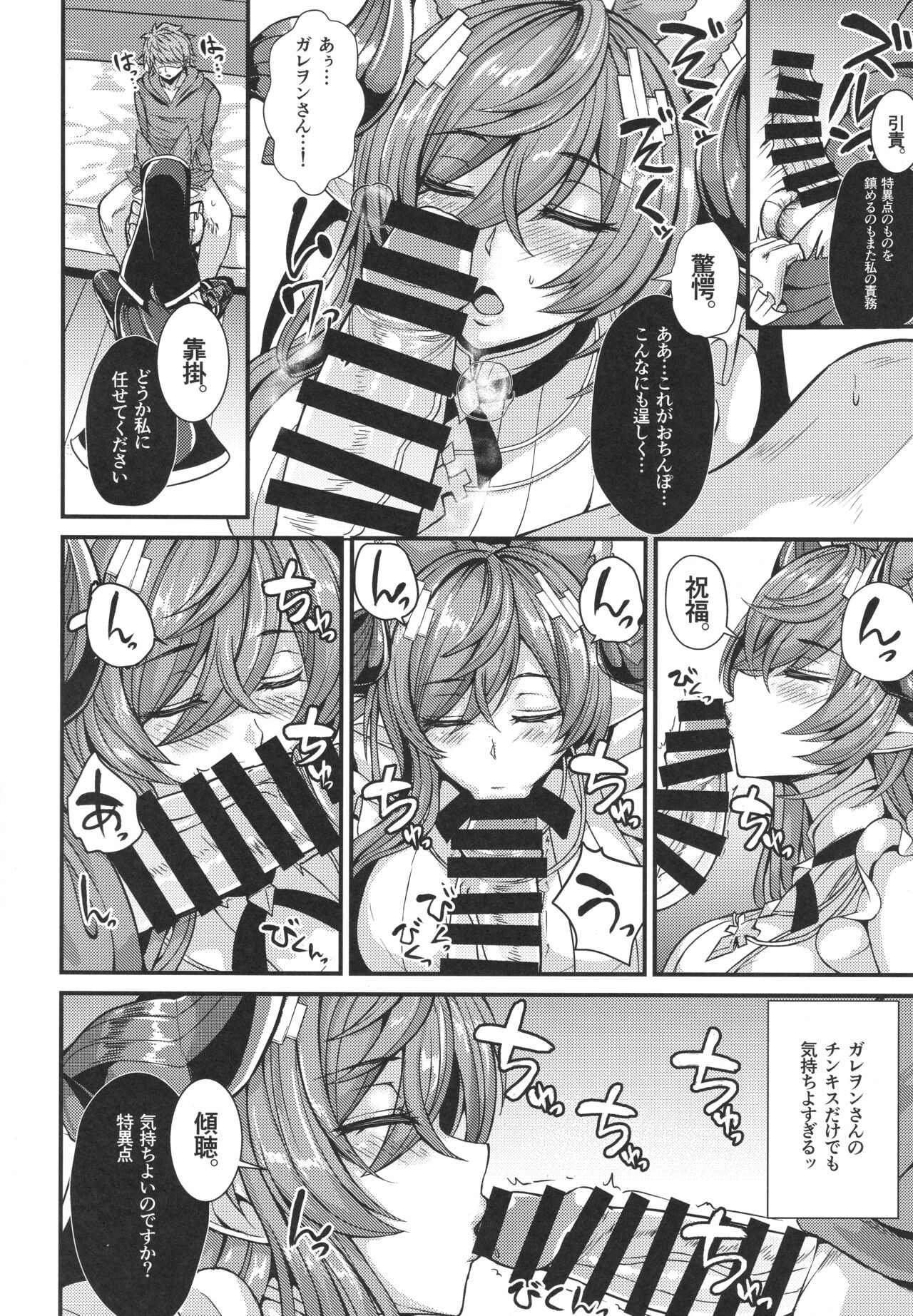 ガレヲンと求愛 page 6 full