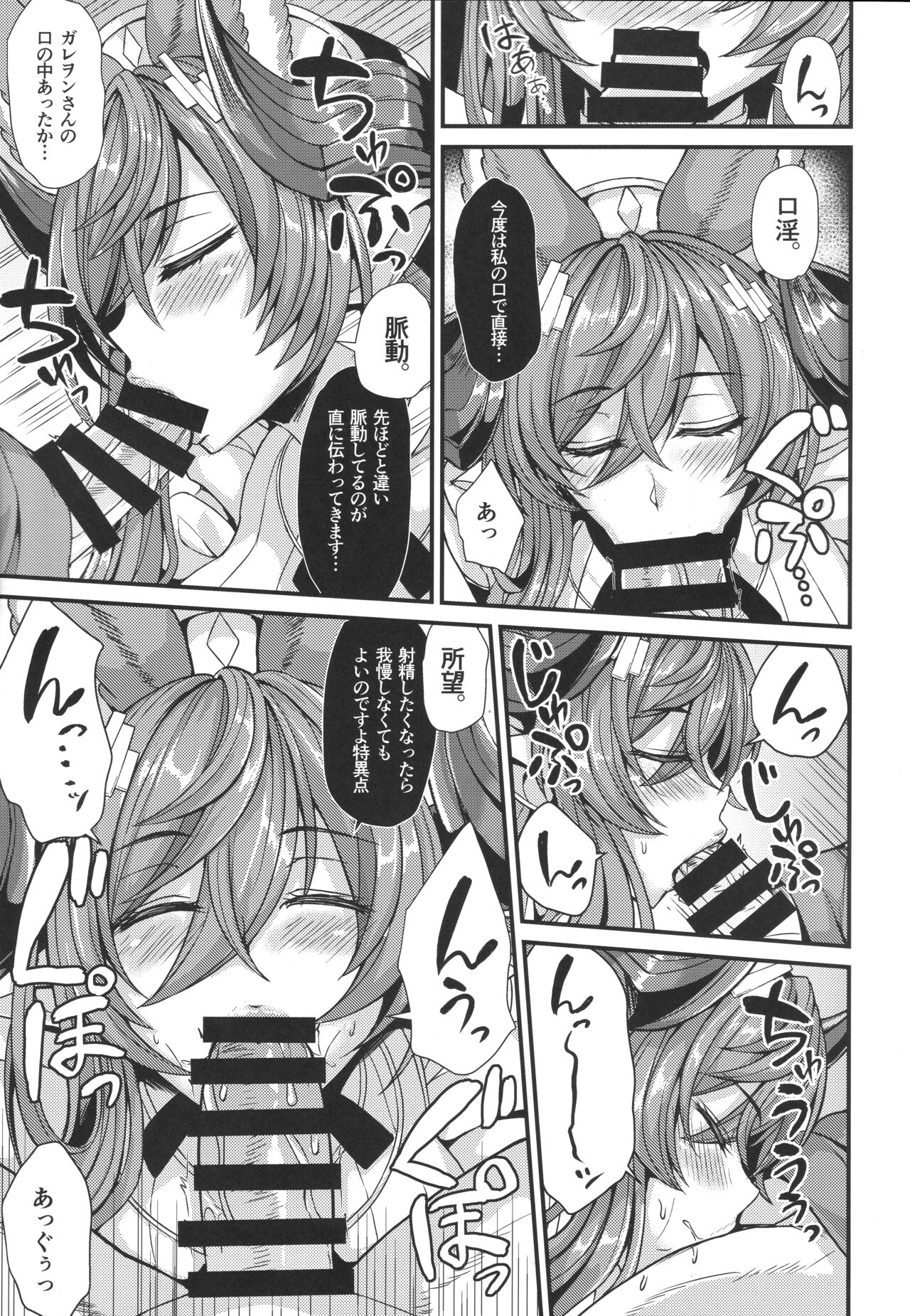 ガレヲンと求愛 page 7 full