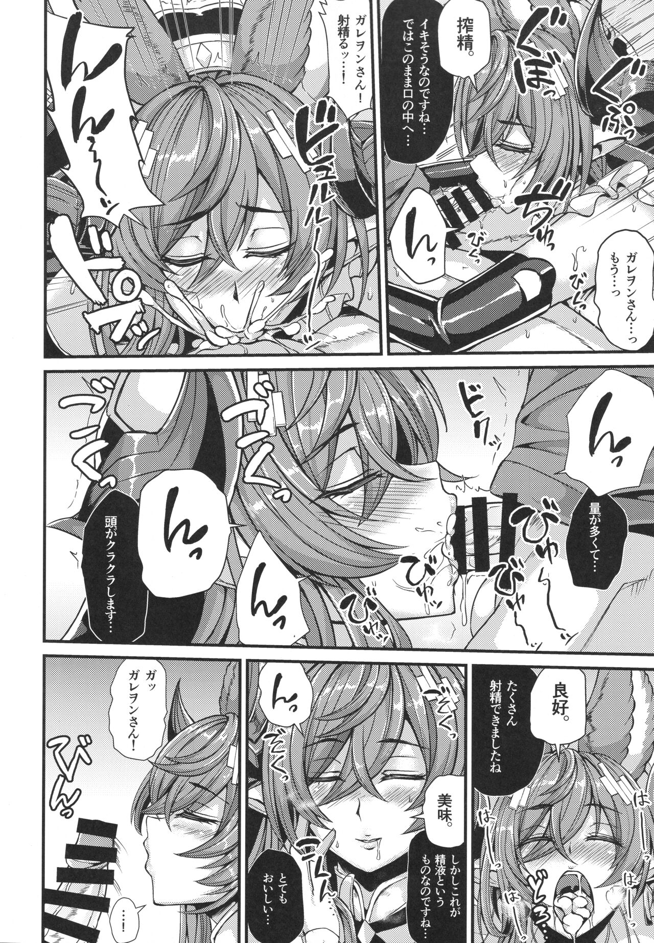 ガレヲンと求愛 page 8 full