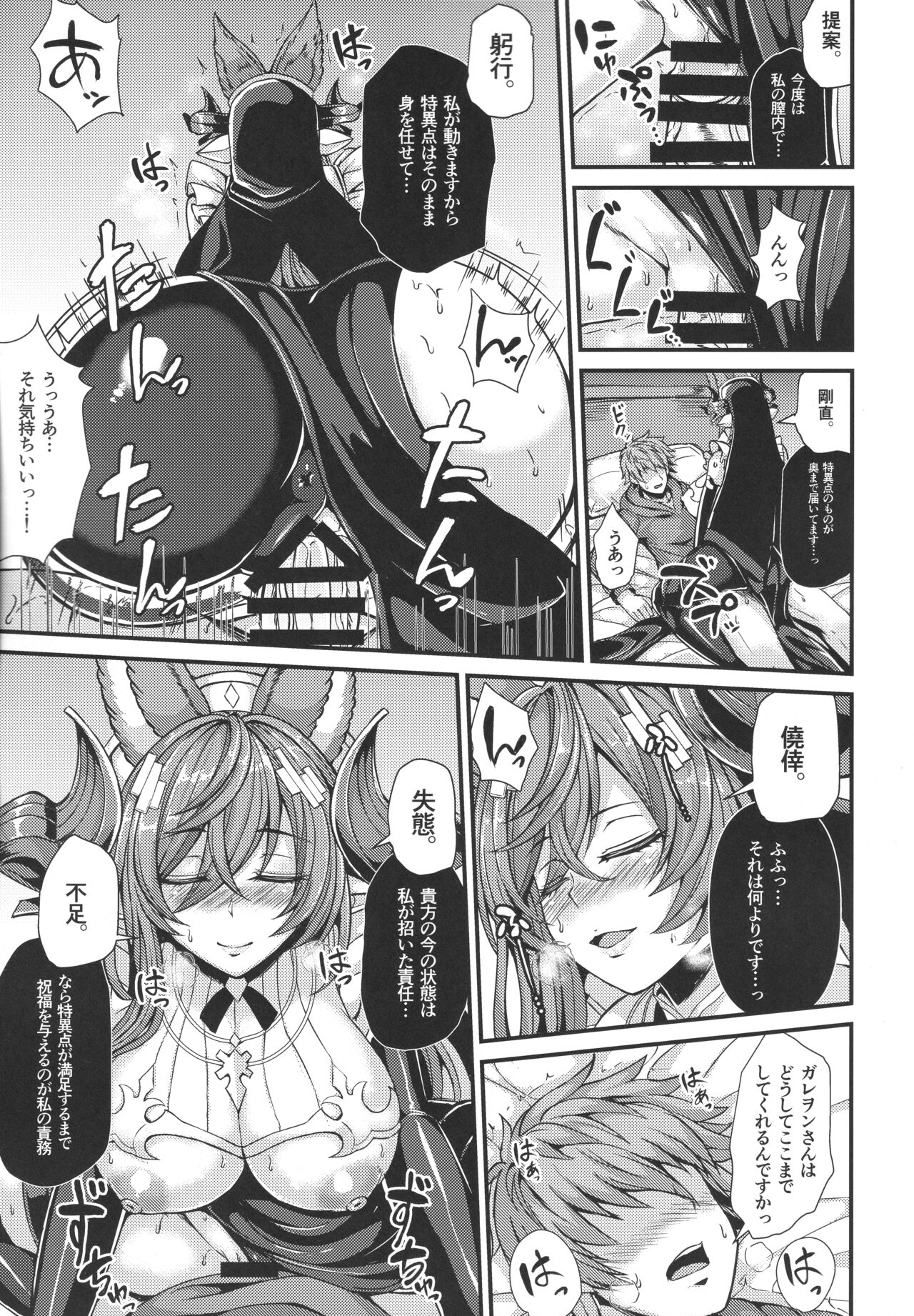 ガレヲンと求愛 page 9 full