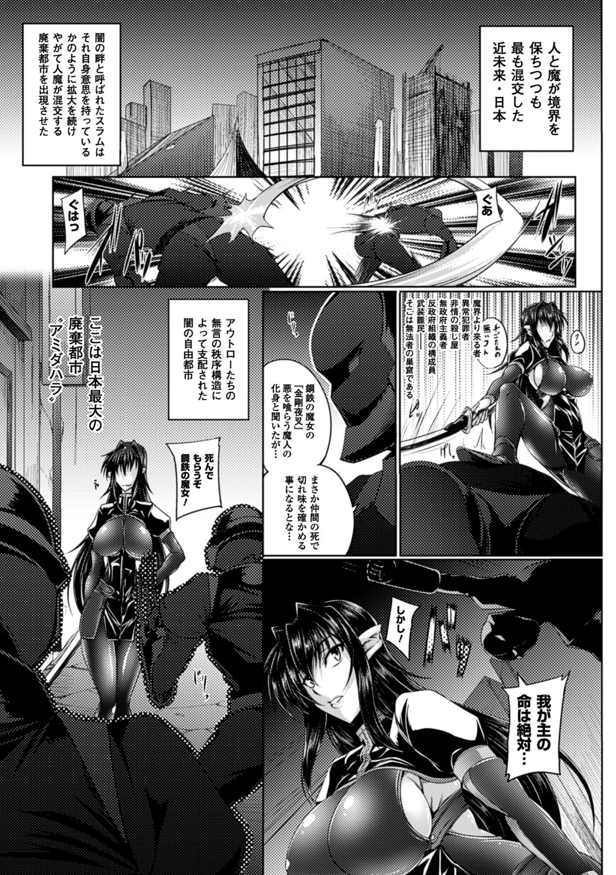 Koutetsu no majo Annerouze~ingyaku no ma shoufu~ page 3 full