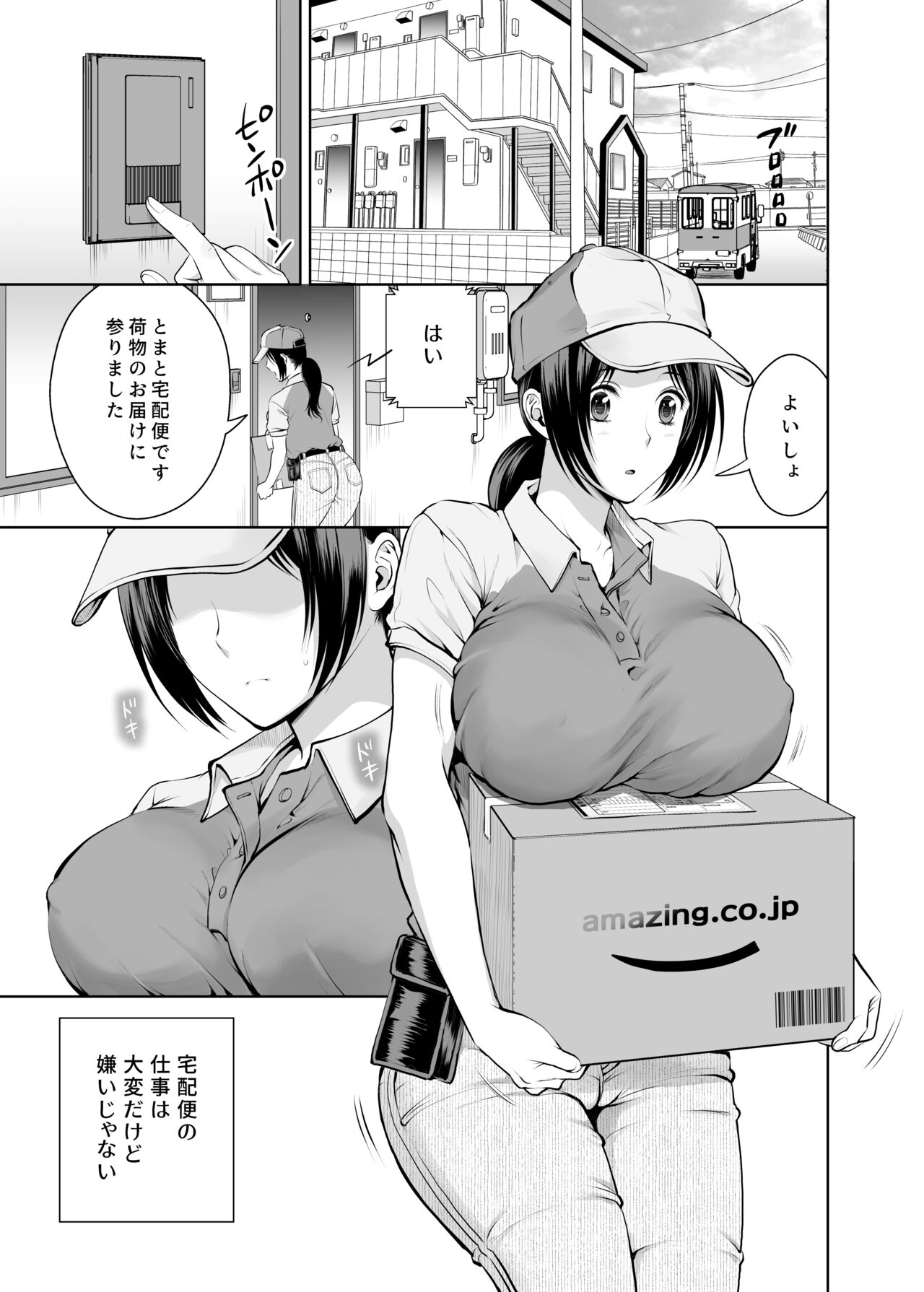 人妻宅配便 更新版 page 2 full