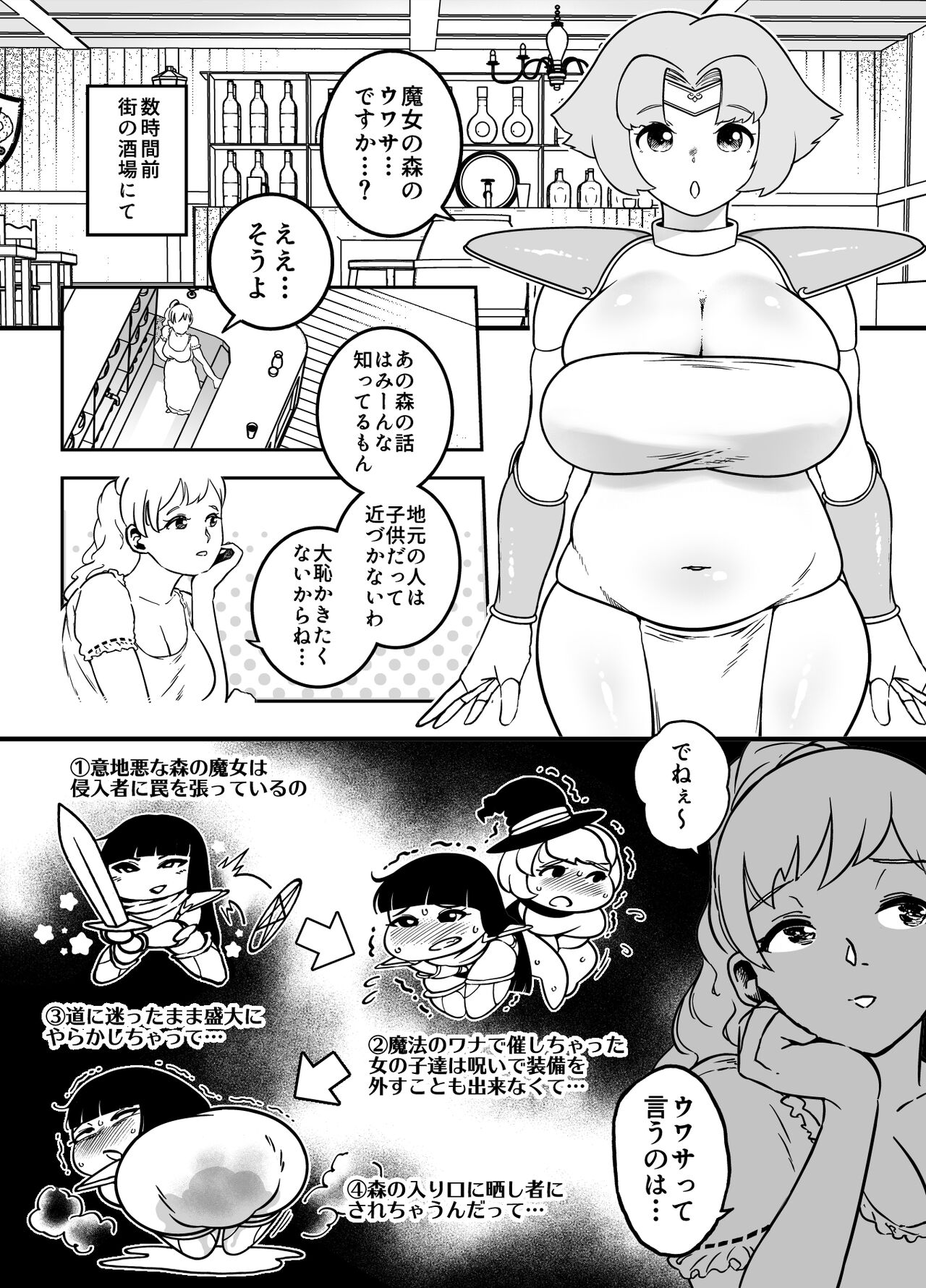 快便漫遊譚ウンモラス Ⅰ page 4 full