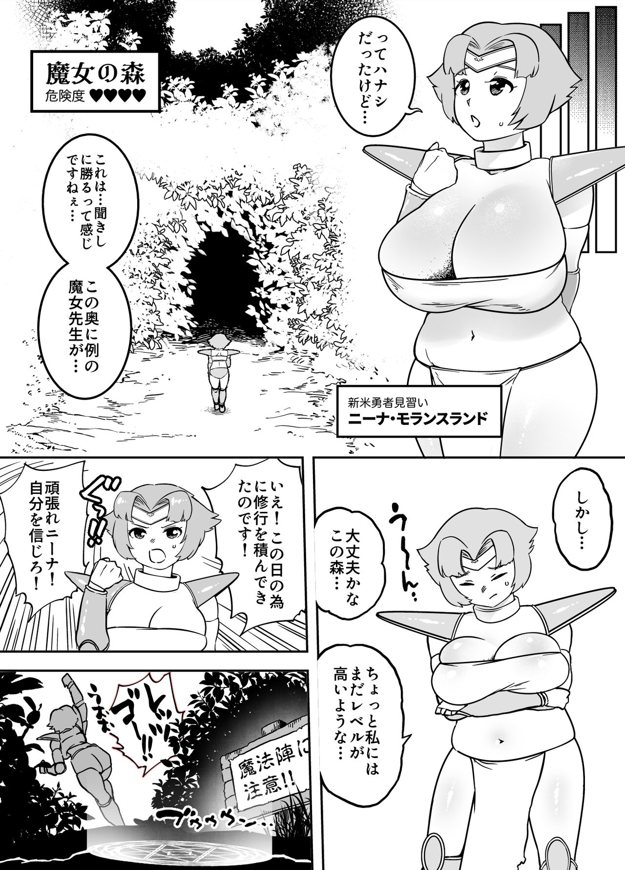 快便漫遊譚ウンモラス Ⅰ page 9 full