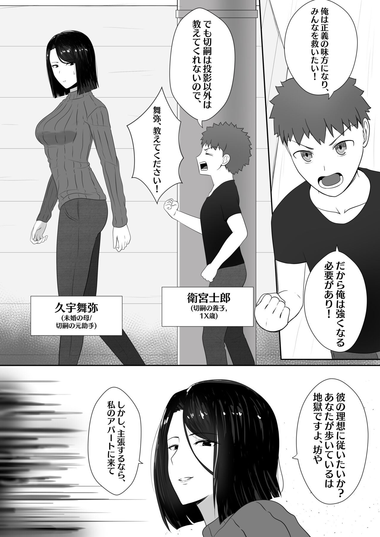 舞弥先生との秘密の調教 page 2 full