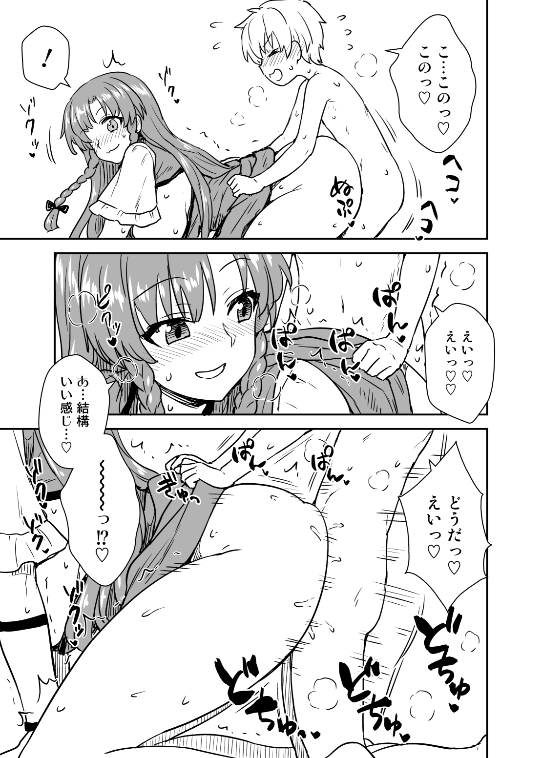 Misuzu-san ga arawa reta! page 12 full