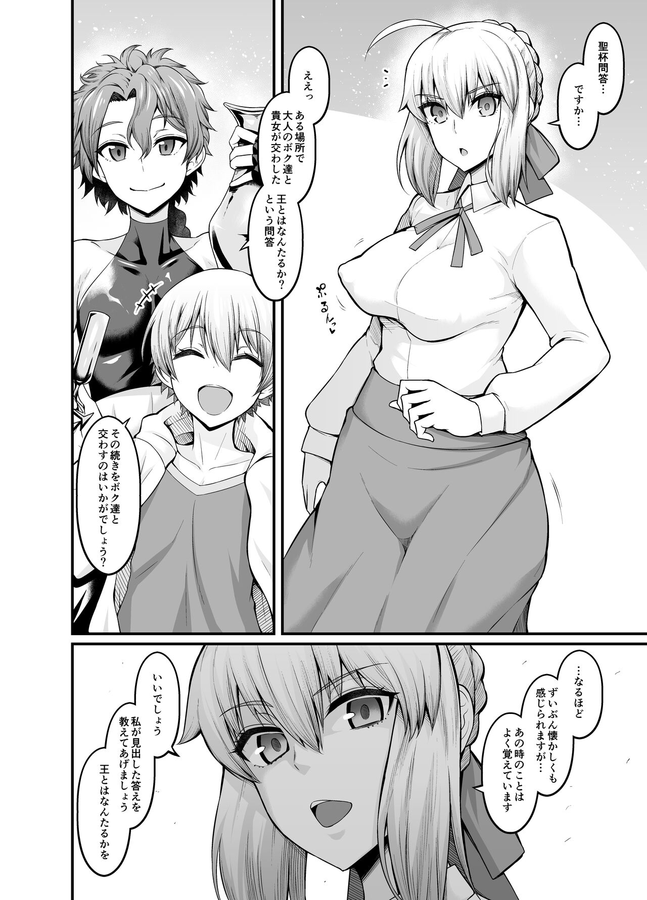 Altria , Holy Grail Question and Answer Again page 2 full