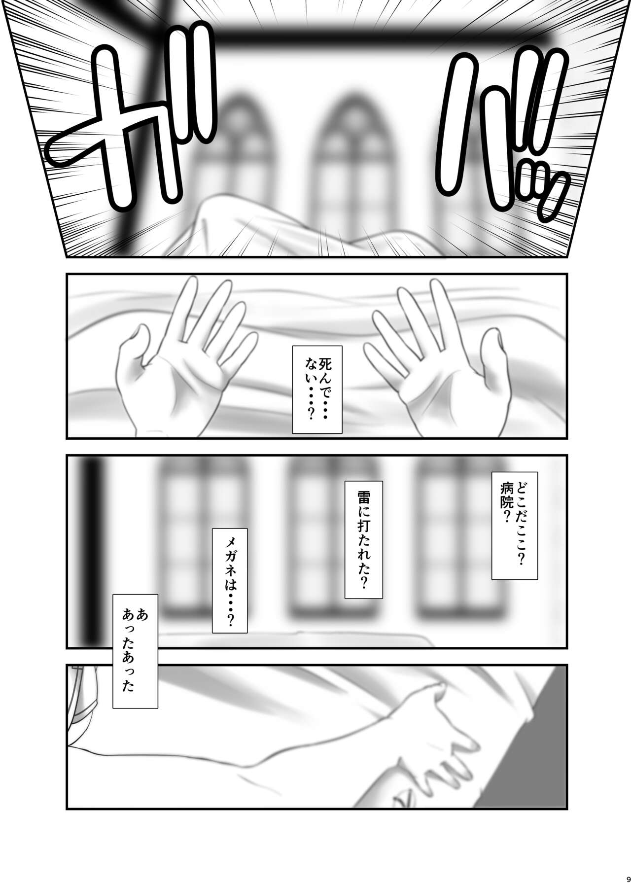 Ore ga Bunretsu shite Isekai de TS suru Hanashi 1~3 page 8 full