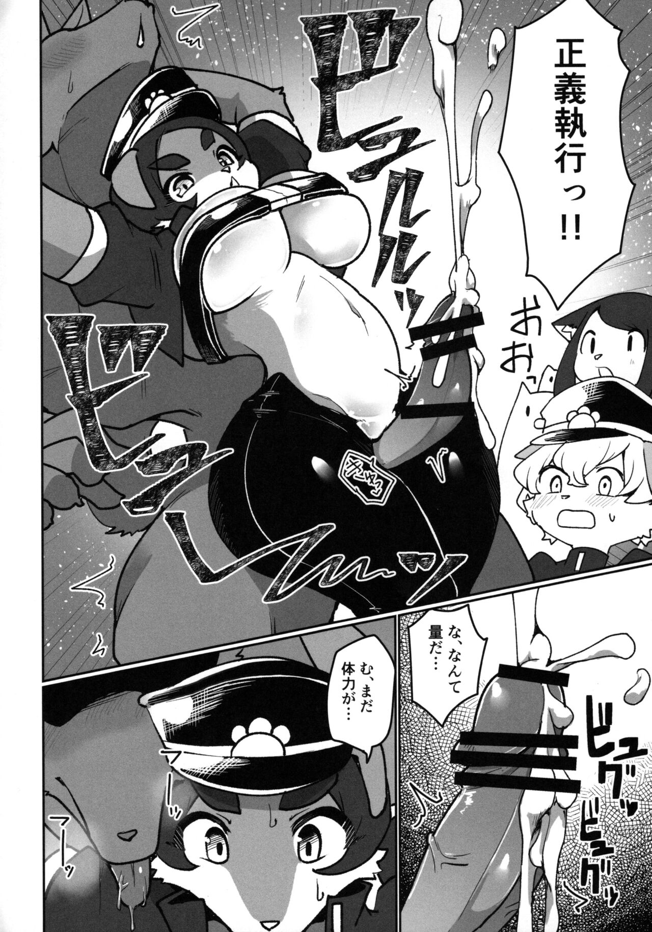 Doka Mori! Mesukemo Assort page 6 full