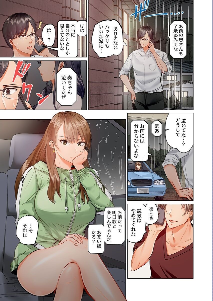 Fuufu Koukan ~Ichido Shitara Modorenai... Otto yori Sugoi Kongai Sex~ page 3 full