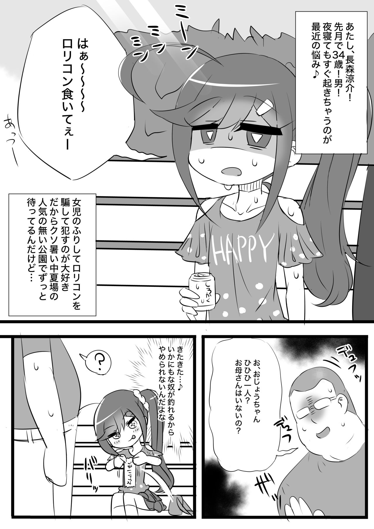 Lolicon no Doutei o Kuichirakasu Ecchi na Jousou Ojisan page 11 full