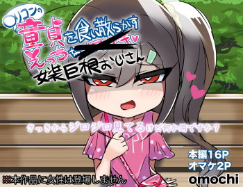 [Shougatsu ni Yoku Shouyu toka Kinako toka Tsukete Taberu Are (Omochi)] Lolicon no Doutei o Kuichirakasu Ecchi na Jousou Ojisan cover