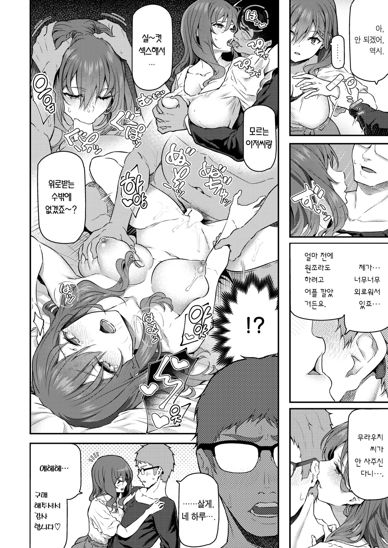 Anata no Senzoku Soap-jou | 당신의 전속 소프녀 page 11 full