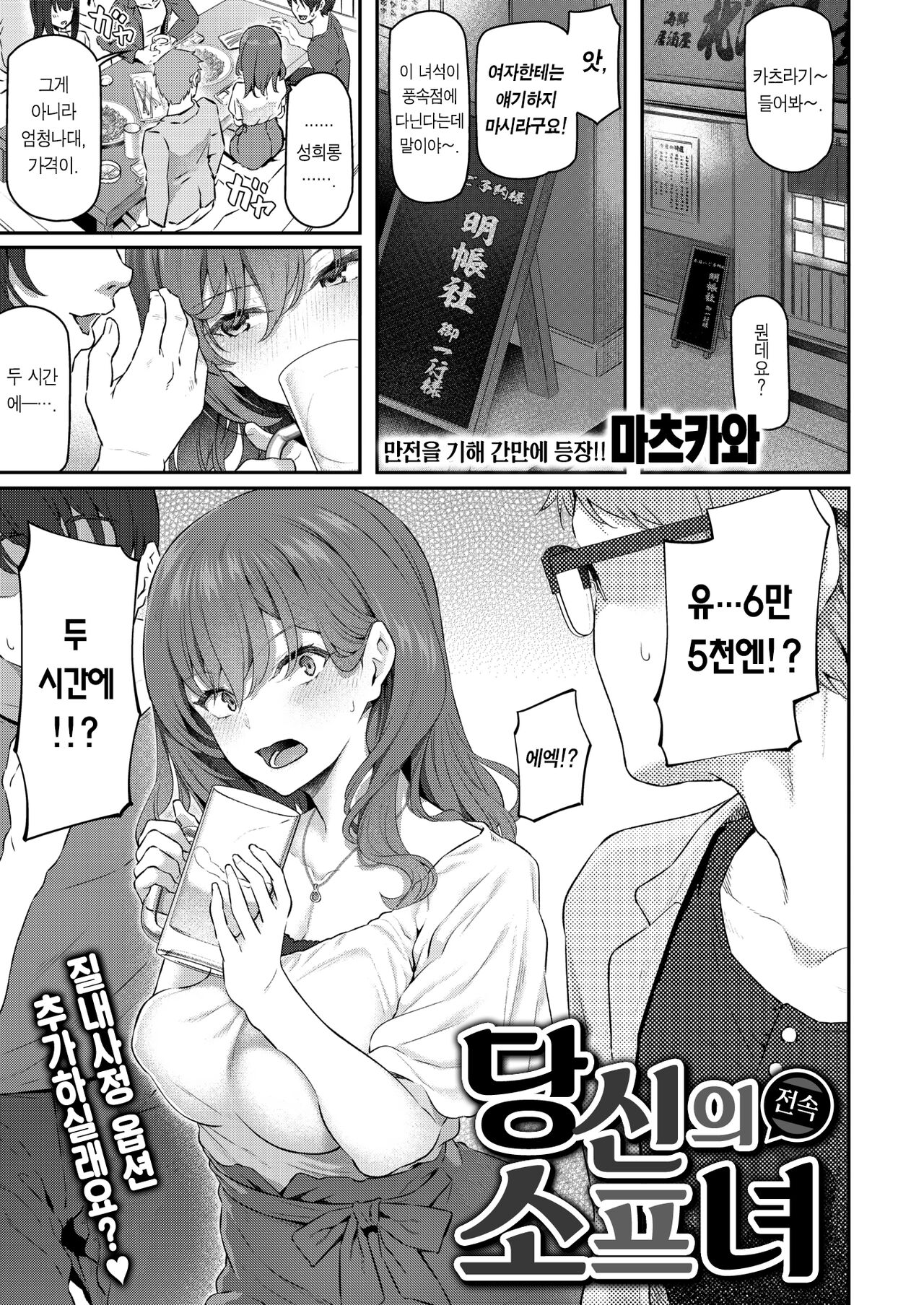 Anata no Senzoku Soap-jou | 당신의 전속 소프녀 page 2 full
