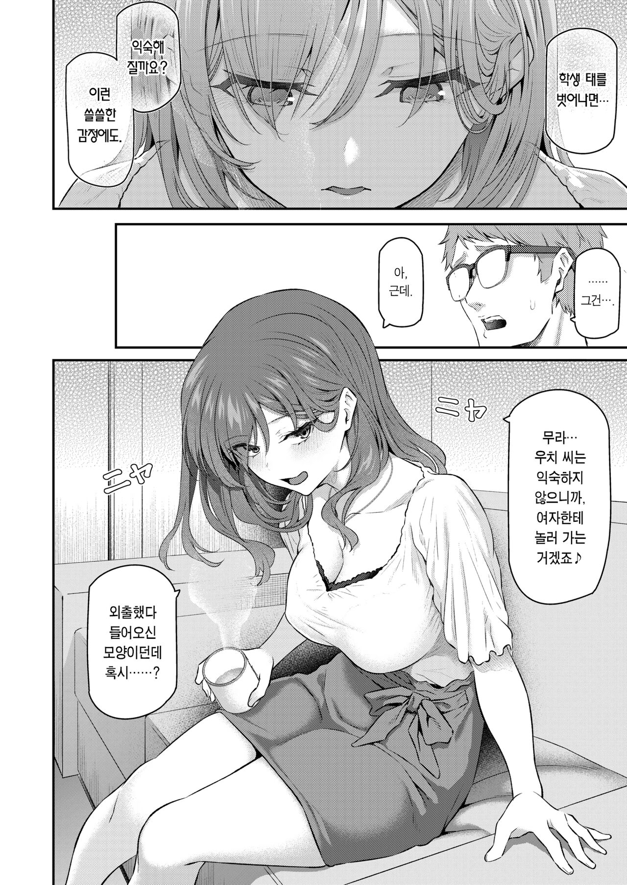 Anata no Senzoku Soap-jou | 당신의 전속 소프녀 page 7 full
