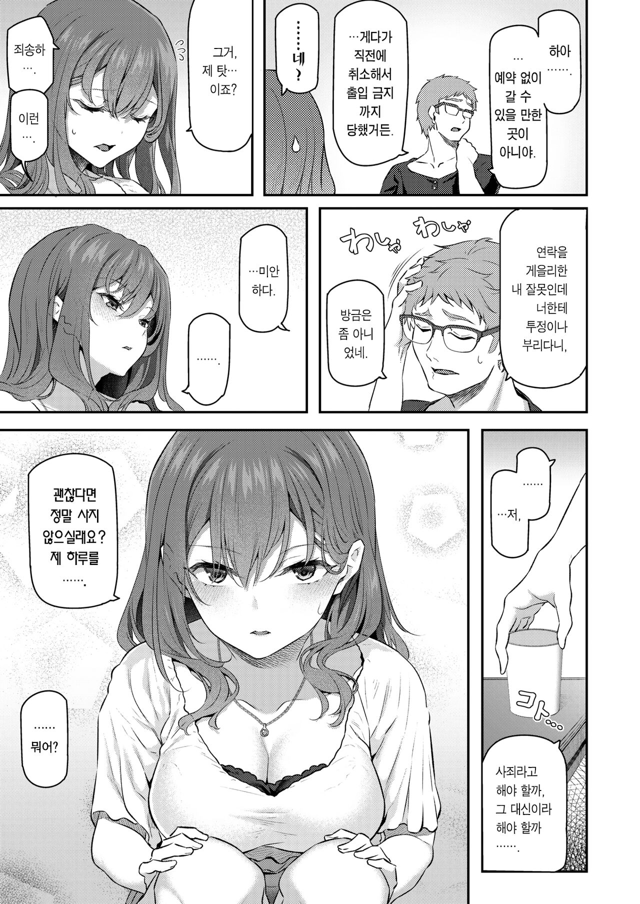 Anata no Senzoku Soap-jou | 당신의 전속 소프녀 page 8 full
