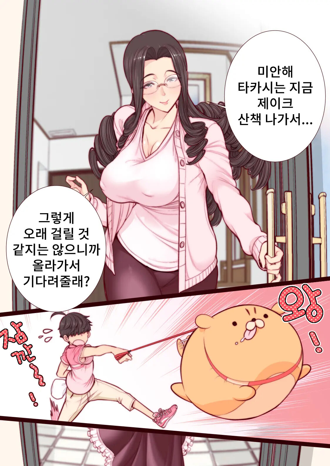 Takashi-kun no Mama to Kakurenbo Ecchi | 타카시군의 마마와 야한 숨바꼭질 page 4 full