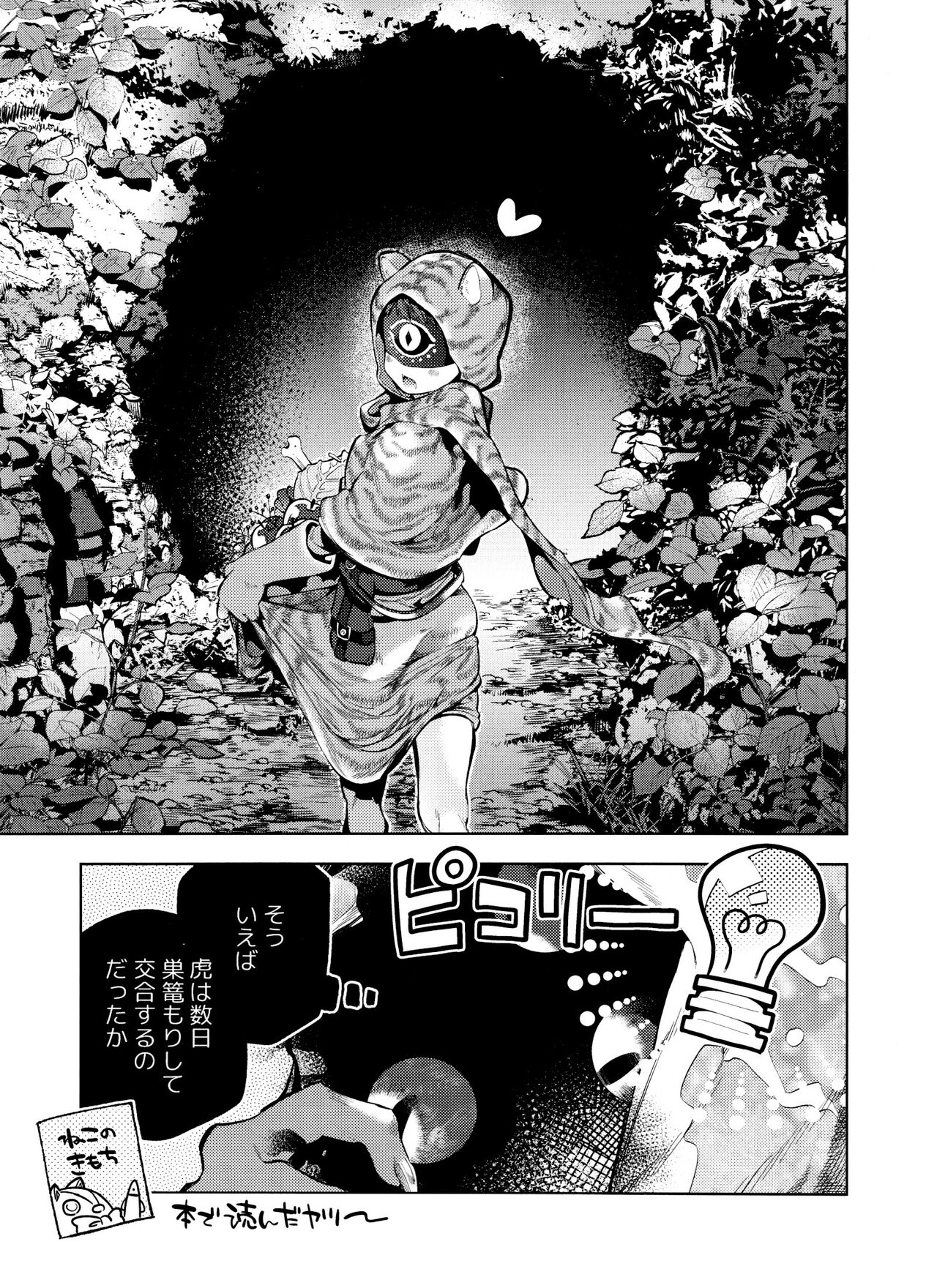 mamaninaritai Tora-chan page 11 full