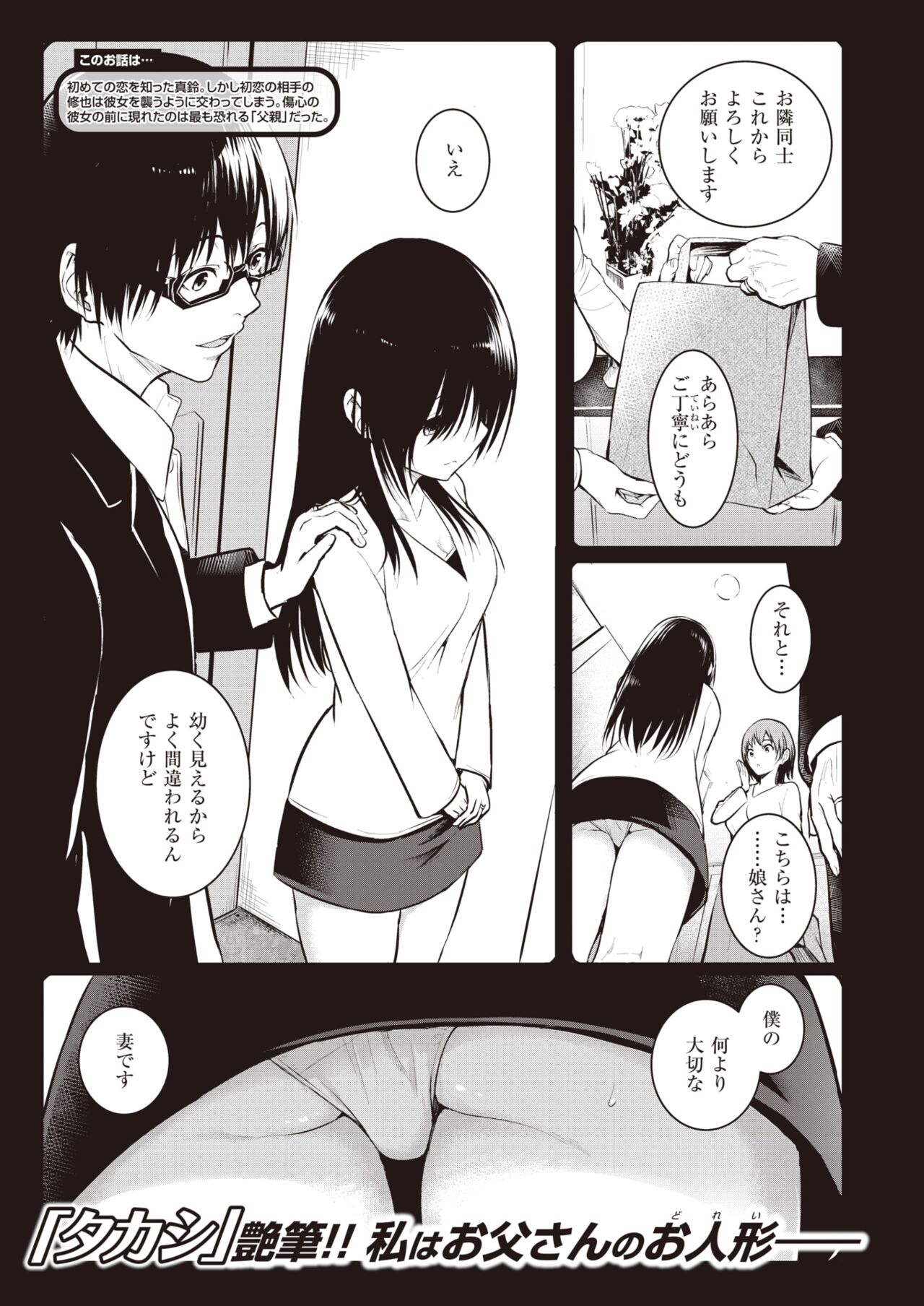 COMIC Shitsurakuten 2022-12 page 3 full