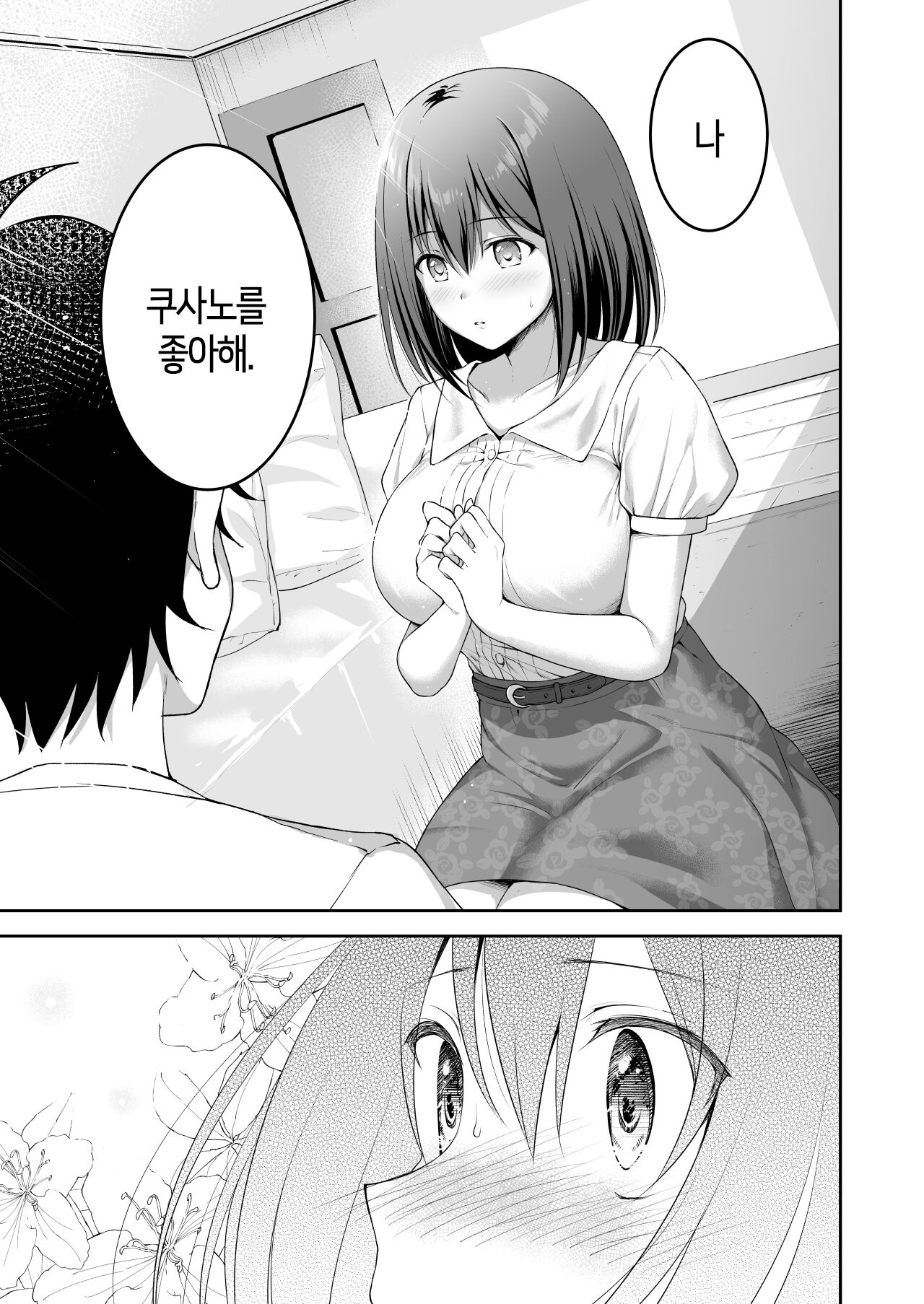 YuiConne | 유이코네 page 11 full