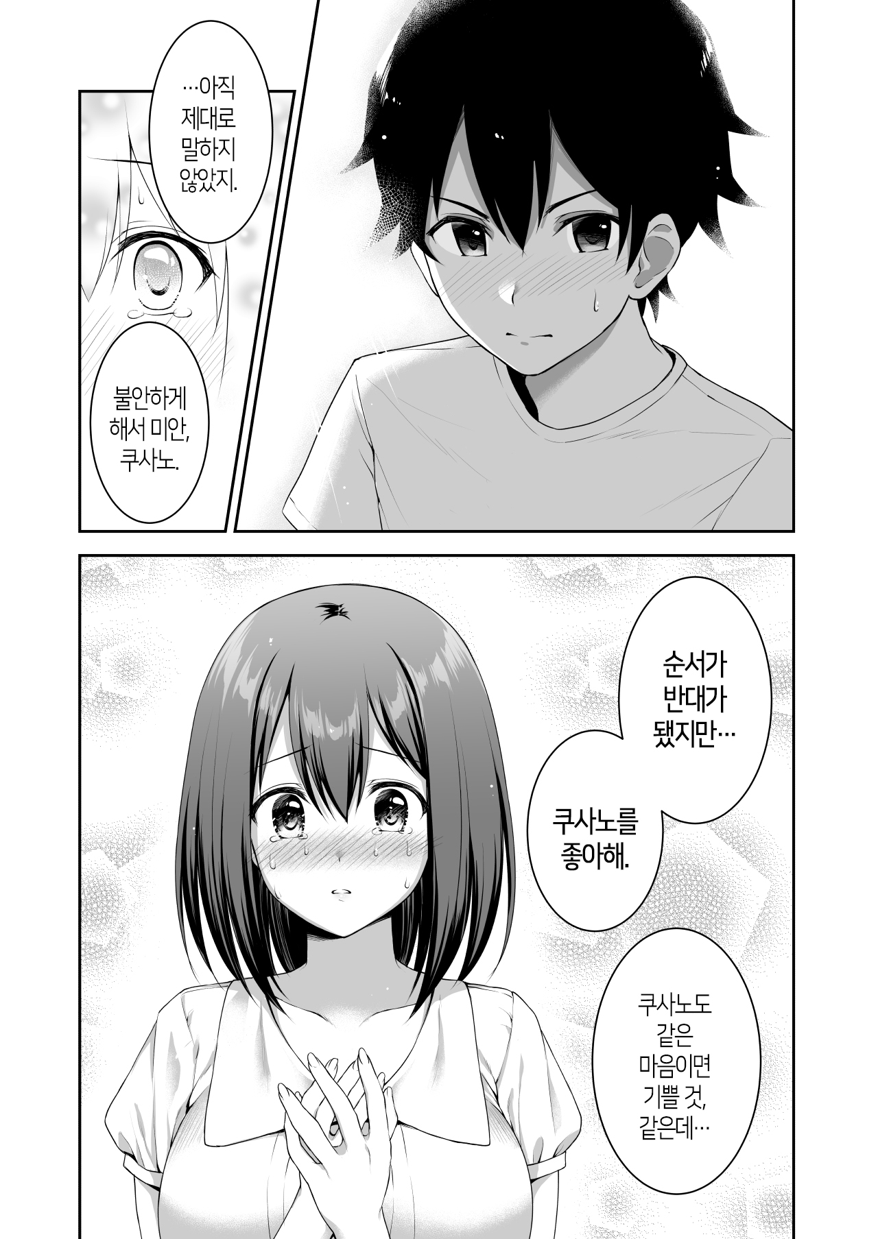 YuiConne | 유이코네 page 12 full