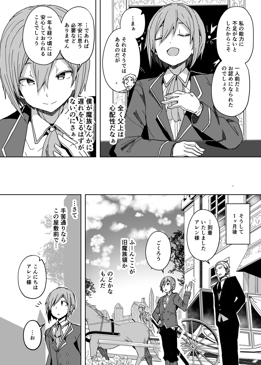 九日間しかない作業時間で作れるところまで作った本 page 4 full