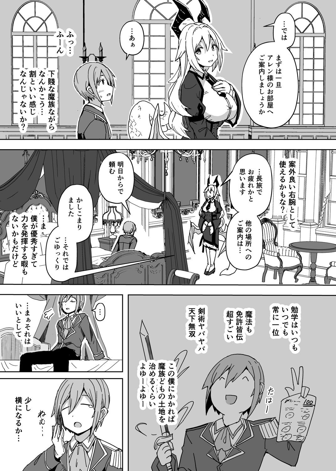 九日間しかない作業時間で作れるところまで作った本 page 7 full