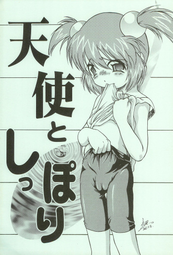 (C63) [Jushoku to Sono Ichimi (Tomozawa Shou)] Tenshi to Shippori (Tenshi no Shippo) cover