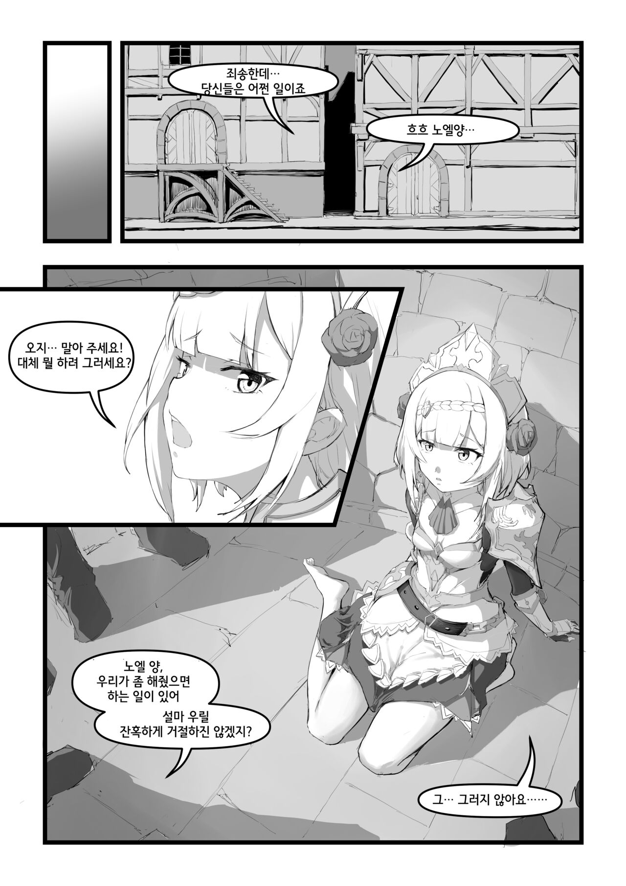 노엘 양은 거절할 수 없어 page 11 full