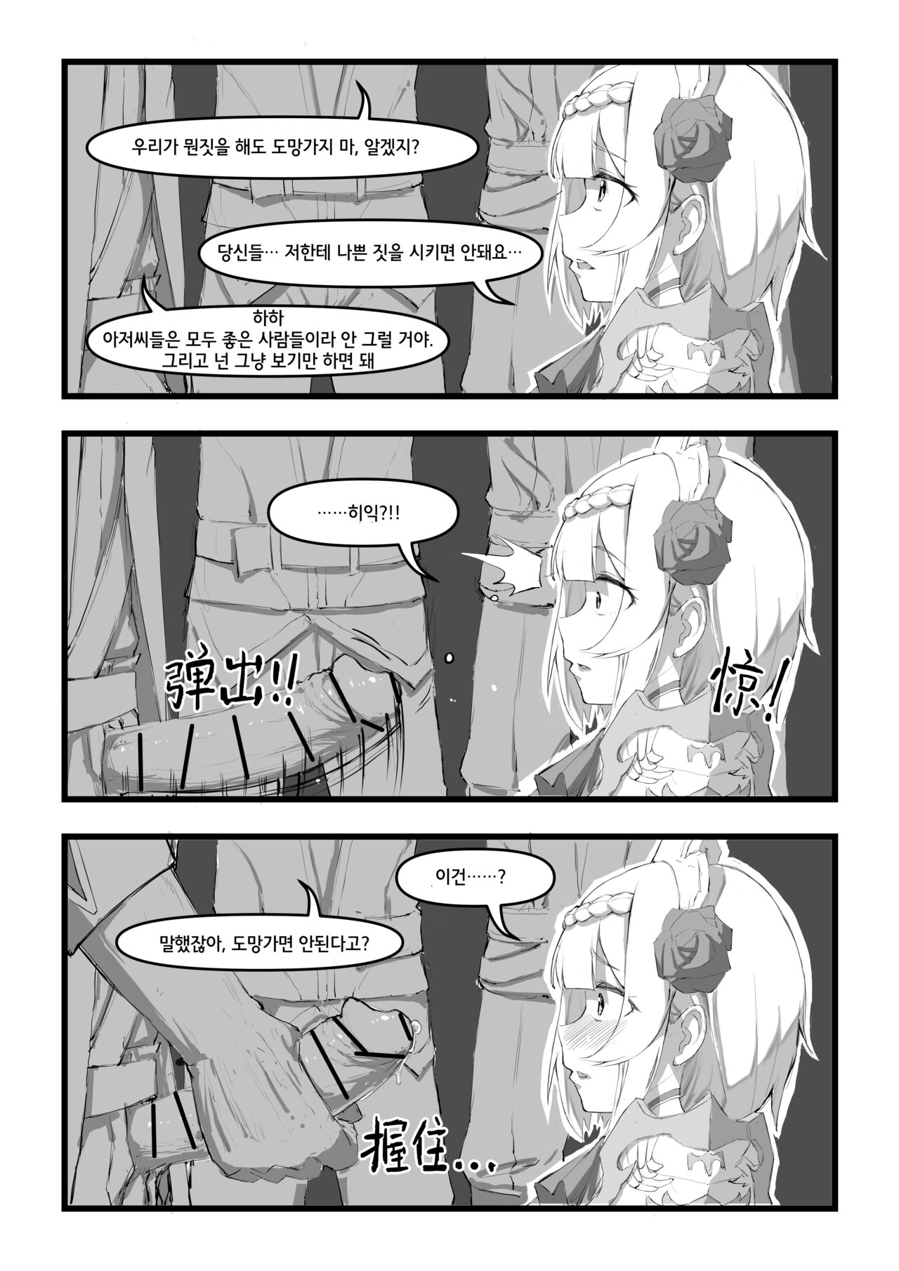 노엘 양은 거절할 수 없어 page 12 full