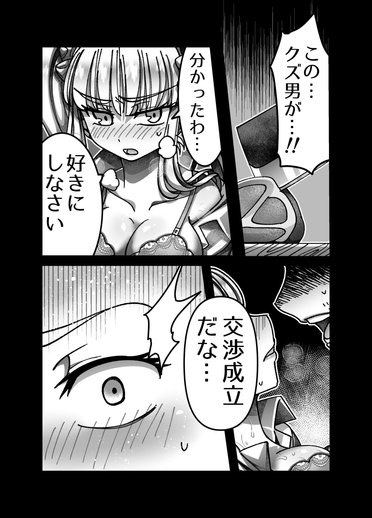 Mesugaki Tensei Wakarase Work!! page 12 full