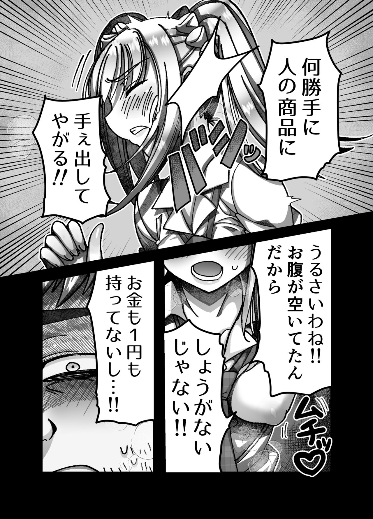 Mesugaki Tensei Wakarase Work!! page 9 full