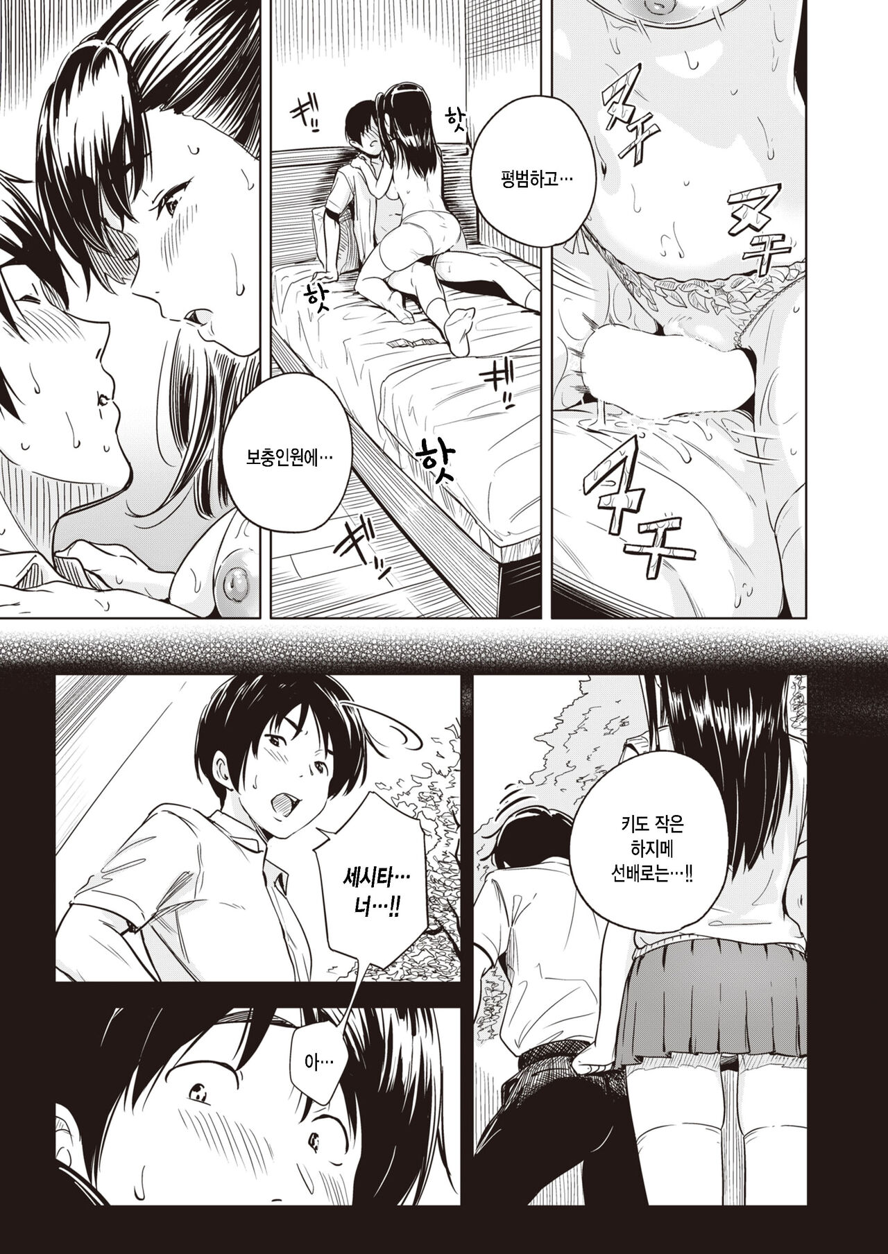 Takane no Hana to, Senpai to, page 5 full