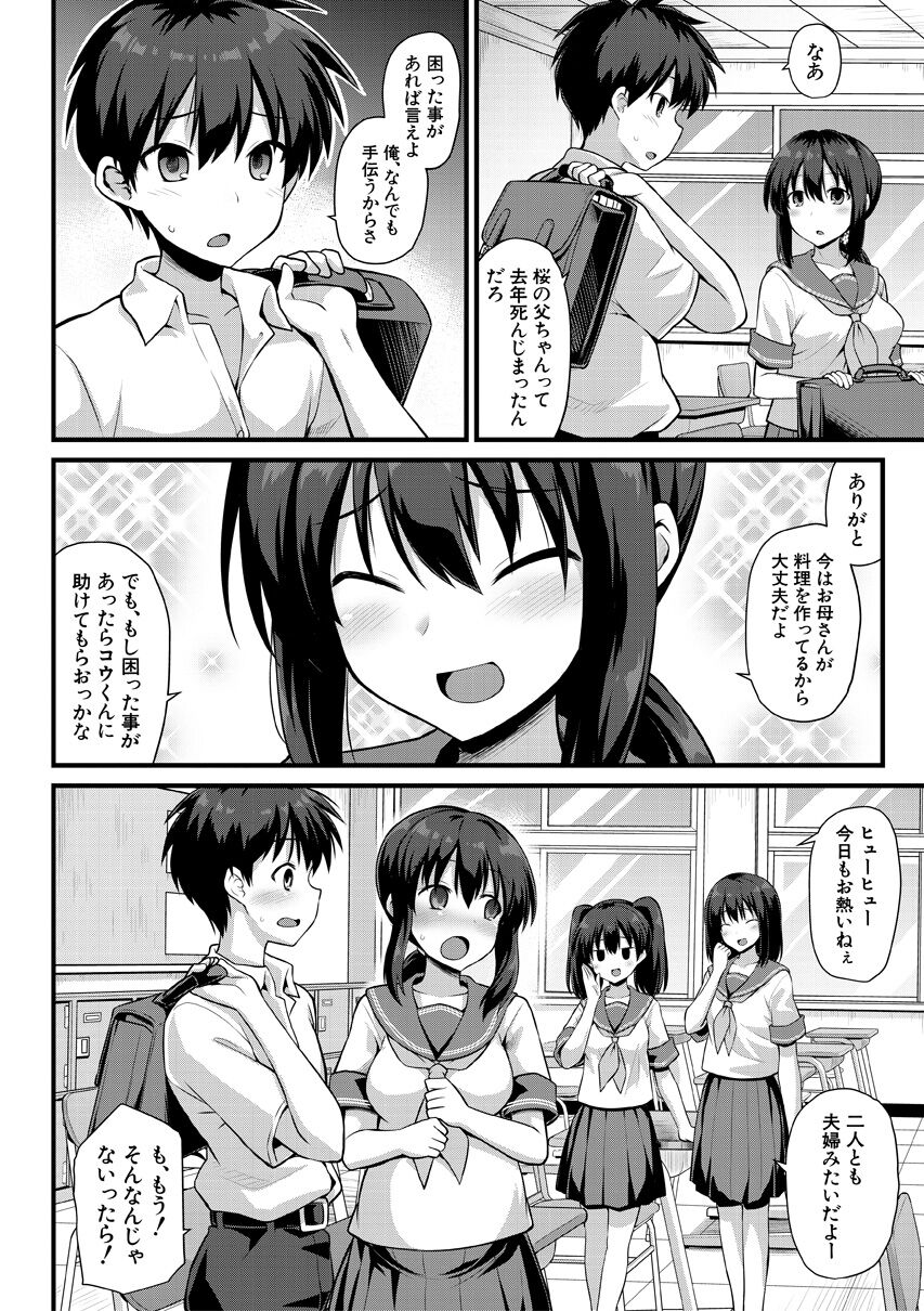 Haramase! Shiawase oyako donburi! page 4 full