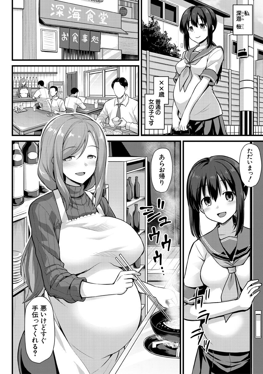 Haramase! Shiawase oyako donburi! page 6 full
